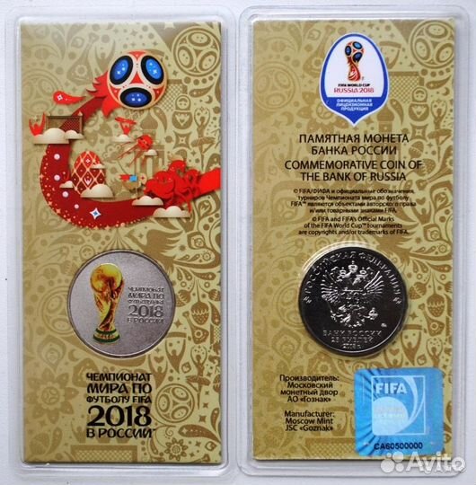 Цветные 25 рублей 2018 чемпионат мира по футболу