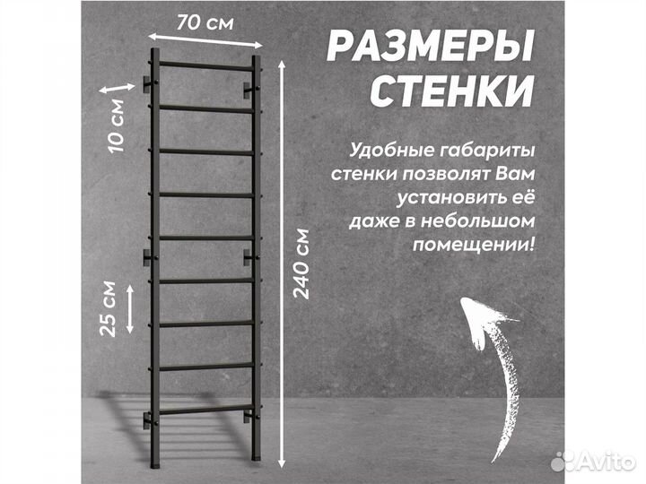 Шведская стенка