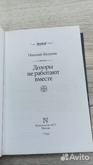 Дозоры не работают вместе.желуновн,Лукьяненко С
