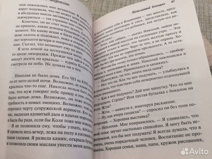 Пепельный блондин веденская