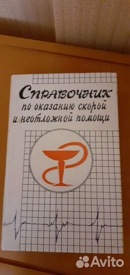 Книги по медицине, разные