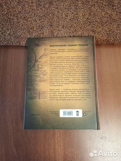 Книга Метро 2033 2034 2035