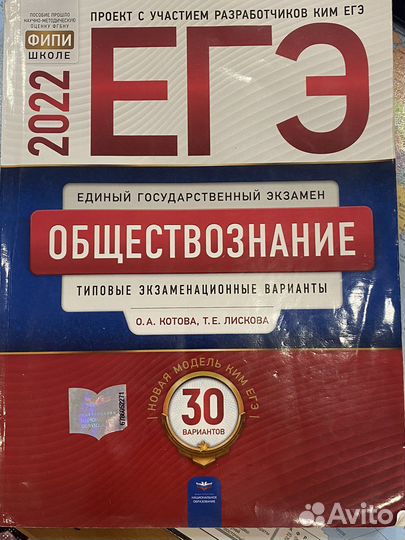 Решебник егэ Обществознание 2022
