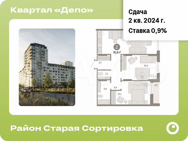 2-к. квартира, 76,8 м², 15/17 эт.