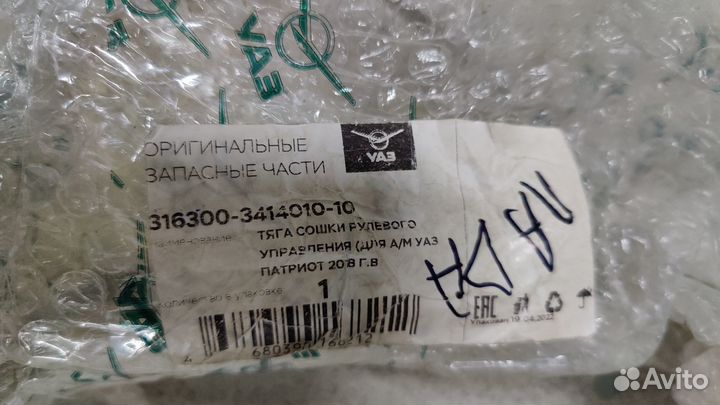 Тяга сошки рулевого управления УАЗ Патриот 2018