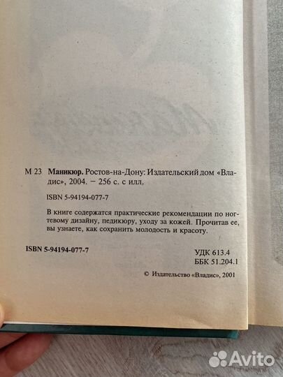 Книга маникюр