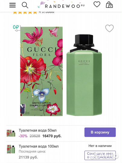 Духи gucci flora