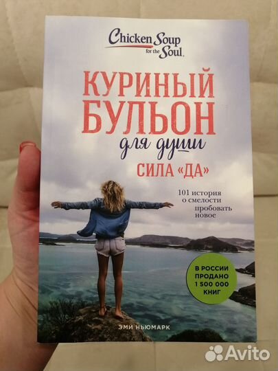 Книга Куриный бульон для души, сила да