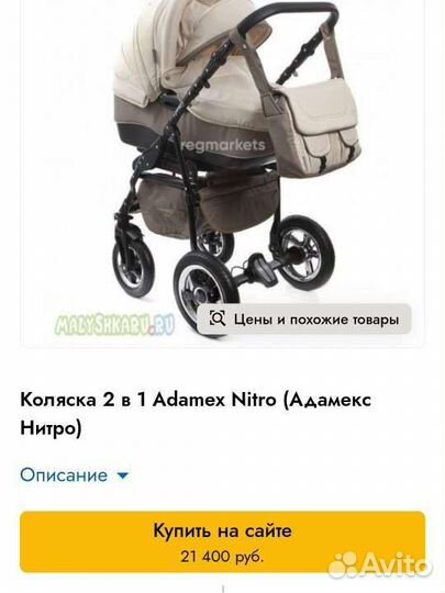 Коляска 2 в 1
