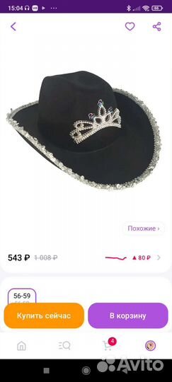 Чёрная ковбойская шляпа