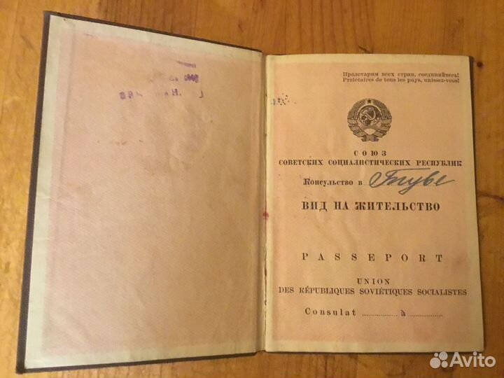 Вид на жительство в Туве (тнр, СССР)