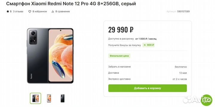 Xiaomi Redmi Note 12 Pro 4G, 8/256 ГБ
