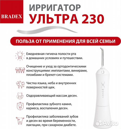 KZ 1381 Ирригатор Ультра 230