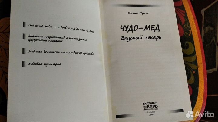 Книга о лечении 