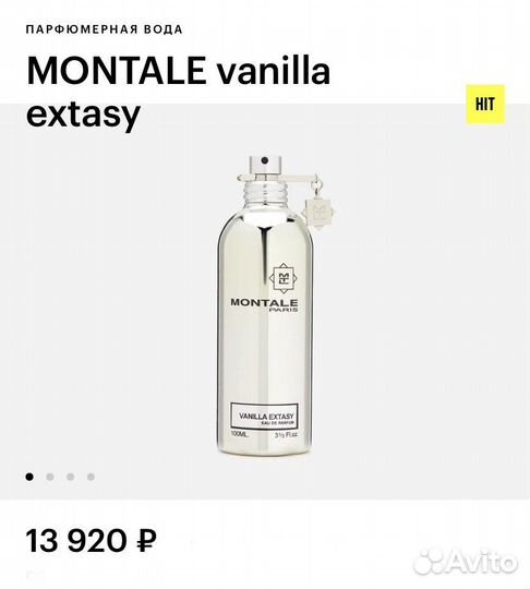 Montale vanilla extasy Монталь парфюмерная вода