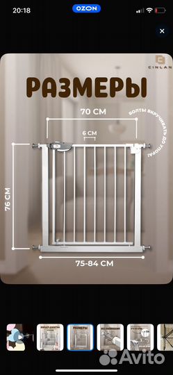 Ворота безопасности детские