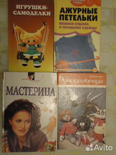 Книги рукоделие