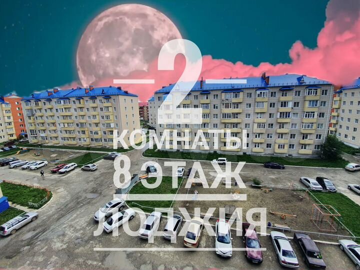 2-к. квартира, 54 м², 8/9 эт.