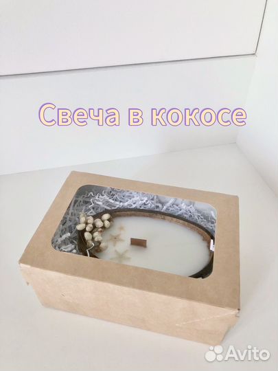 Свеча в кокосе