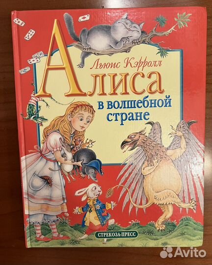 Книга Л. Кэрролл Алиса в волшебной стране