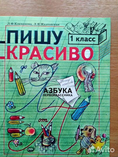 Пособия для учащихся 1 класса времён СССР