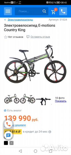 Электровелосипед