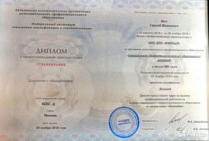 Заиколог / Заикание у взрослых и детей