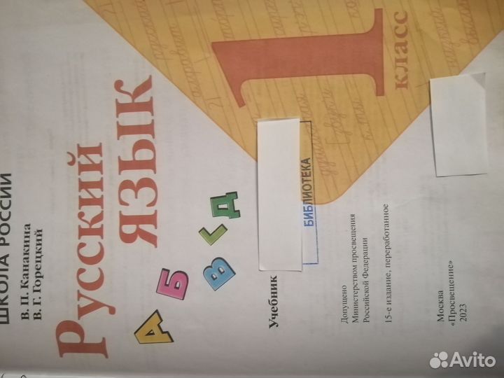 Учебник 1 класс по русскому яз. Новый фгос