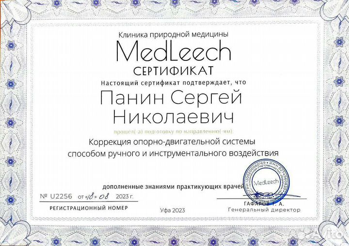 Массаж мануальный костоправ остеопат