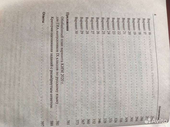 Подготовка к огэ 2020 русский язык сборник сенина