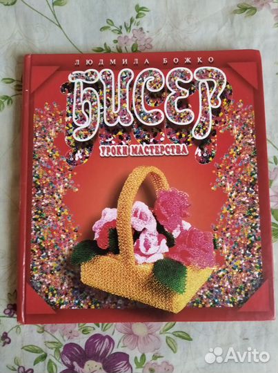 Книги по бисероплетению + набор бисера