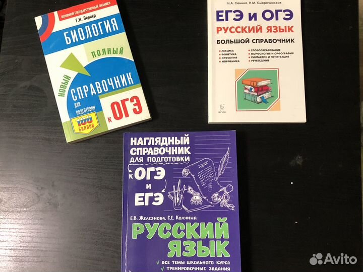 Справочники егэ огэ русский язык, биология