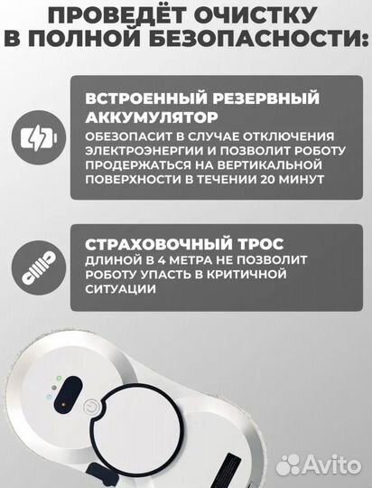 Робот мойщик окон