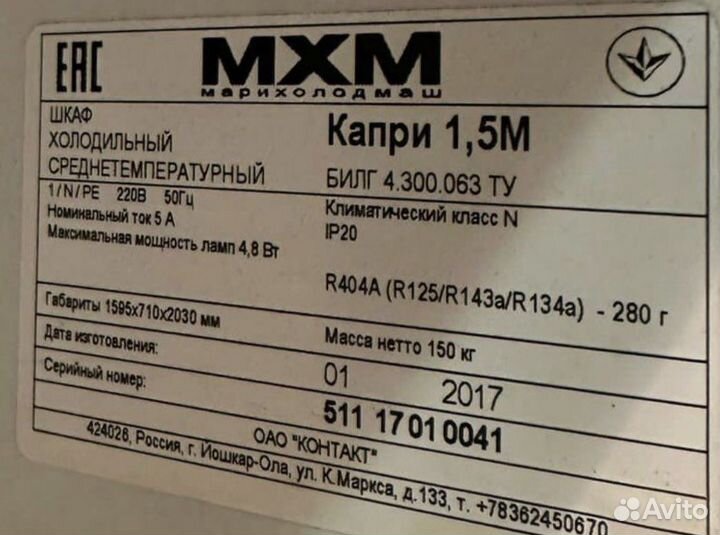 Холодильный шкаф