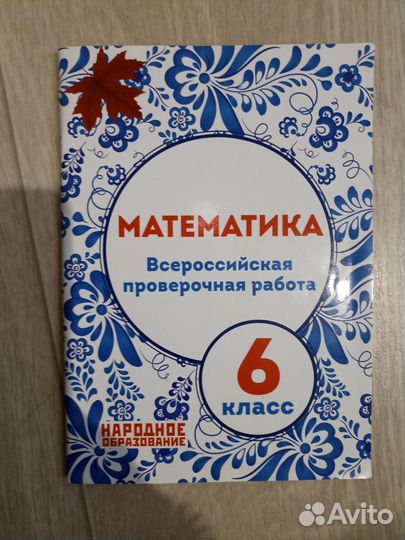 Математика всероссийская проверочная работа