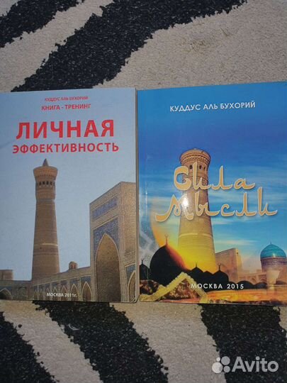 Куддус Аль Бухорий, тренинг, энергия