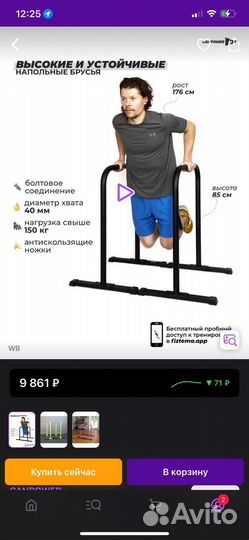 Брусья напольные хайлетсы Canpower