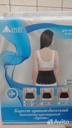 Корсет пояснично-крестцовый