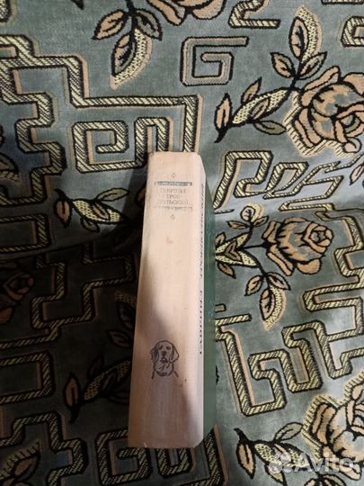 Г.Троепольский рассказы и повести