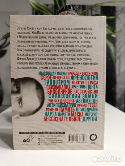 Взламывая психиатрию