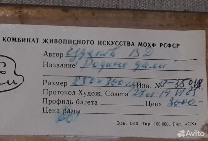 Картина Ездаков В. Д. 