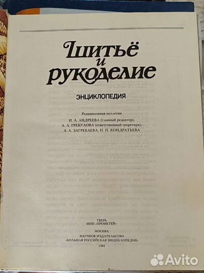 Книги для вязания бу