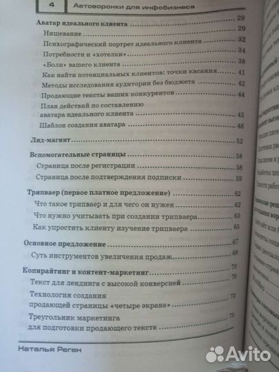 Автоворонки для инфобизнеса. Наталья Реген