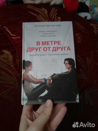 Книга В метре друг от друга