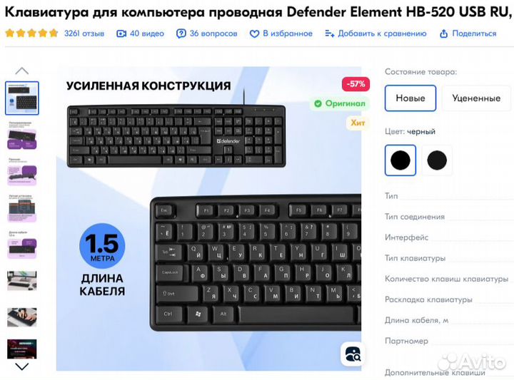 Клавиатура Defender HB-520, полноразмерная