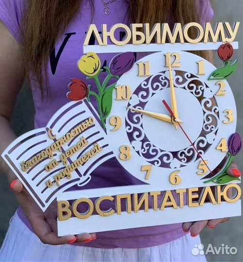 Часы подарок любимому воспитателю