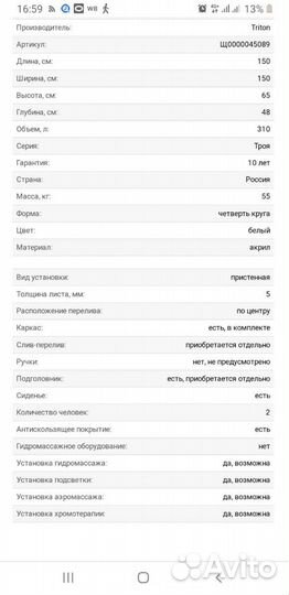 Ванна