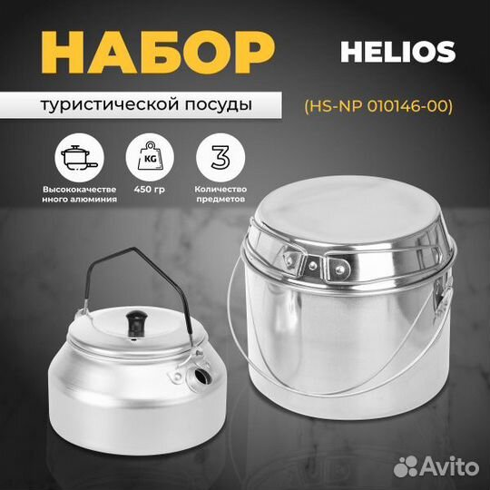 Набор посуды HS-NP 010146-00 Helios
