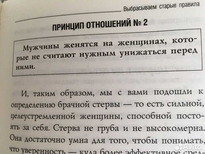 Руководство по отношениям до и после брака (Много