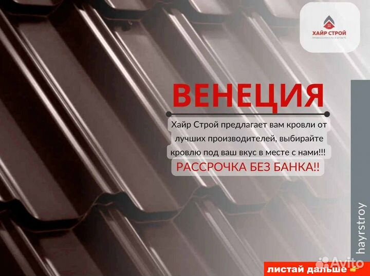 Металлочерепица для кровли